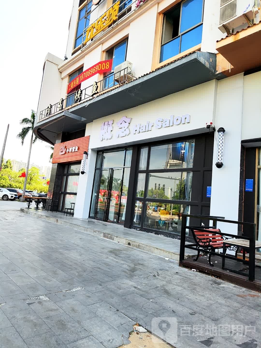 概念Hair Salon