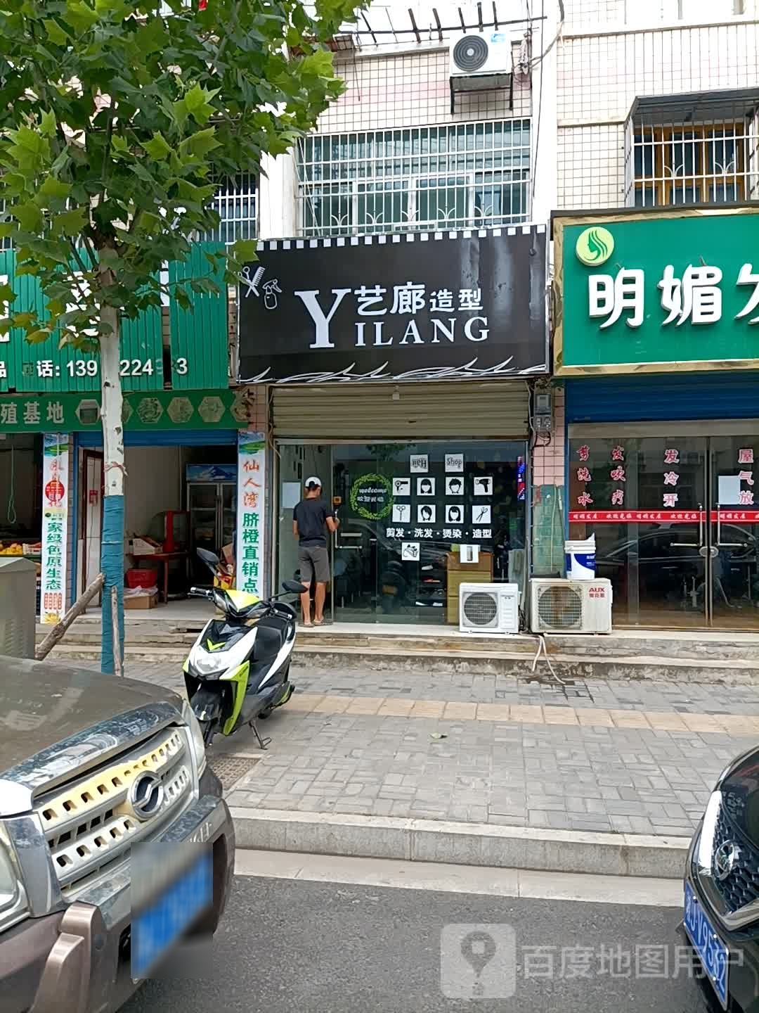 艺朗造型(兰江路店)