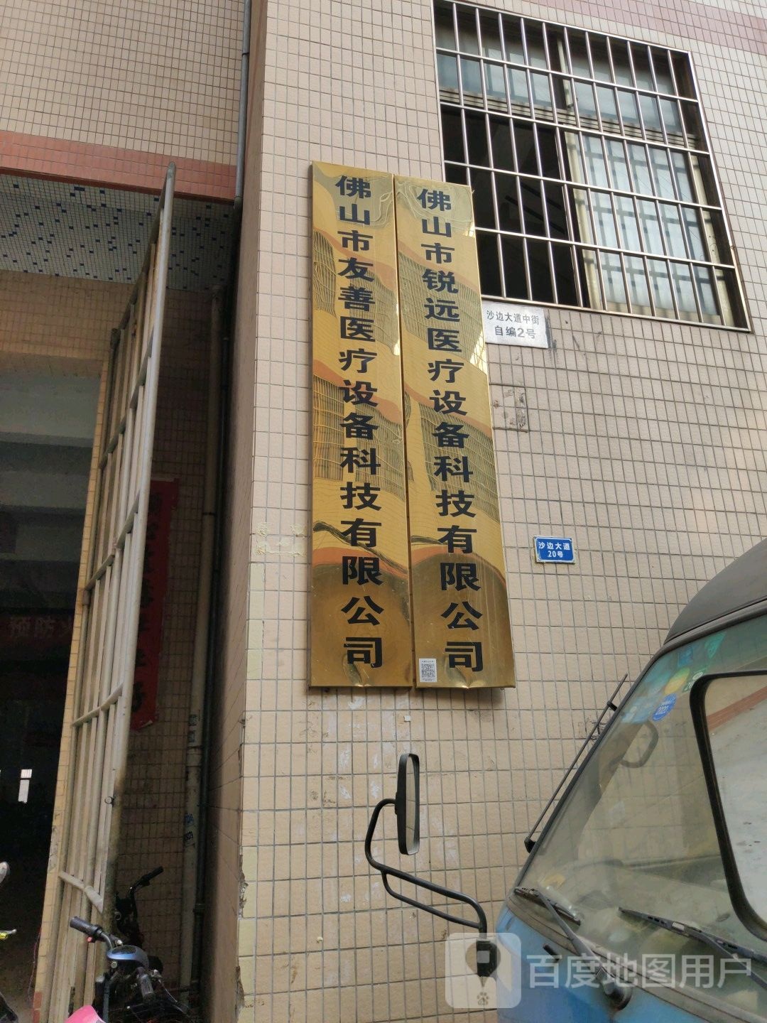 佛山市友善医疗设备科技有限公司