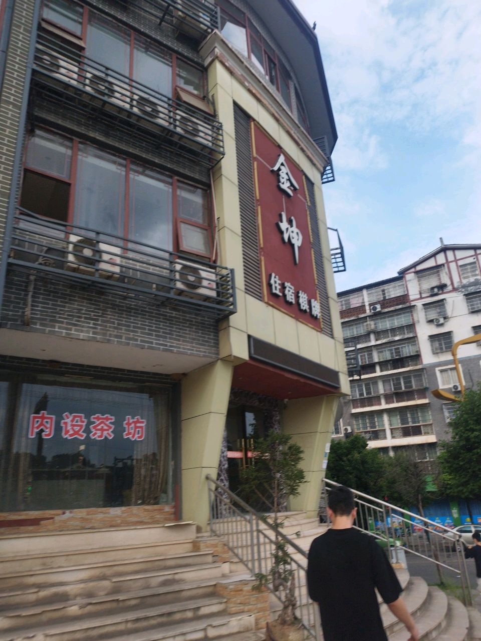 金坤住宿棋牌