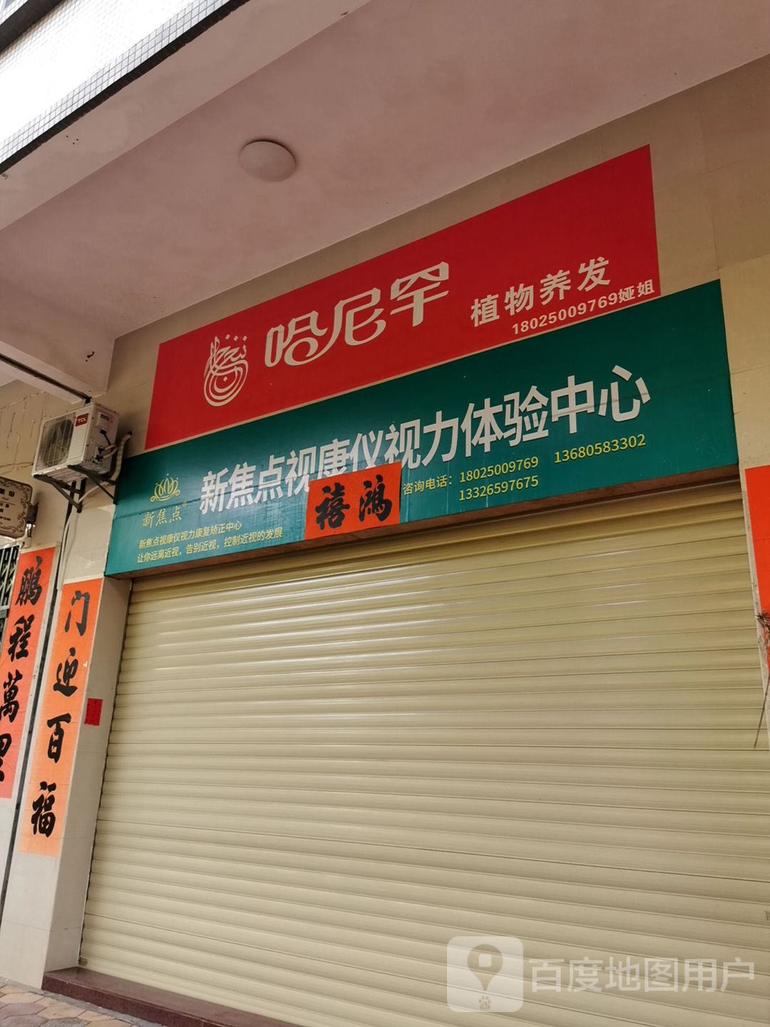 哈尼罕植物养发(金碧路店)