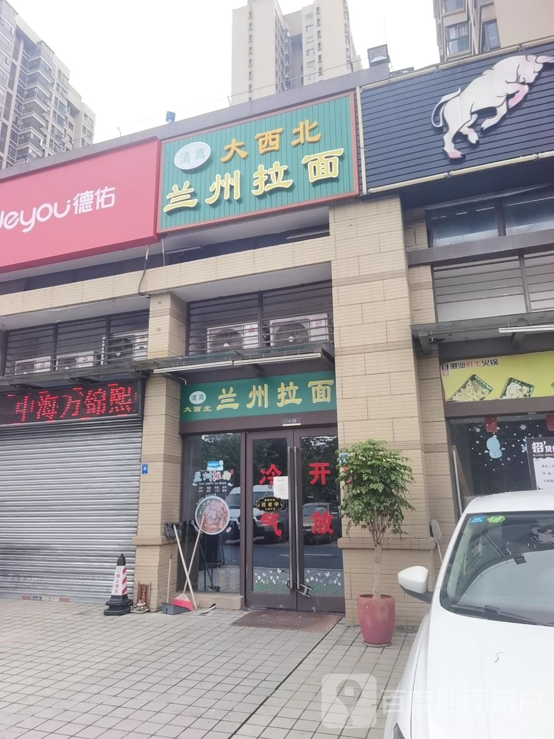 清真大西北兰州拉面(保利·心语花园一期店)
