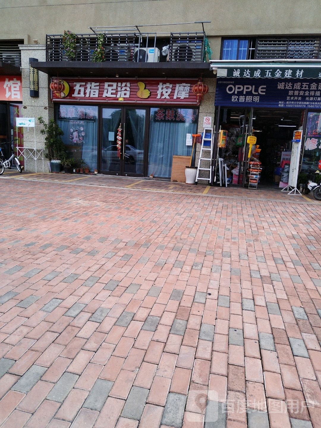 五指足浴按摩(龙光玖誉府店)
