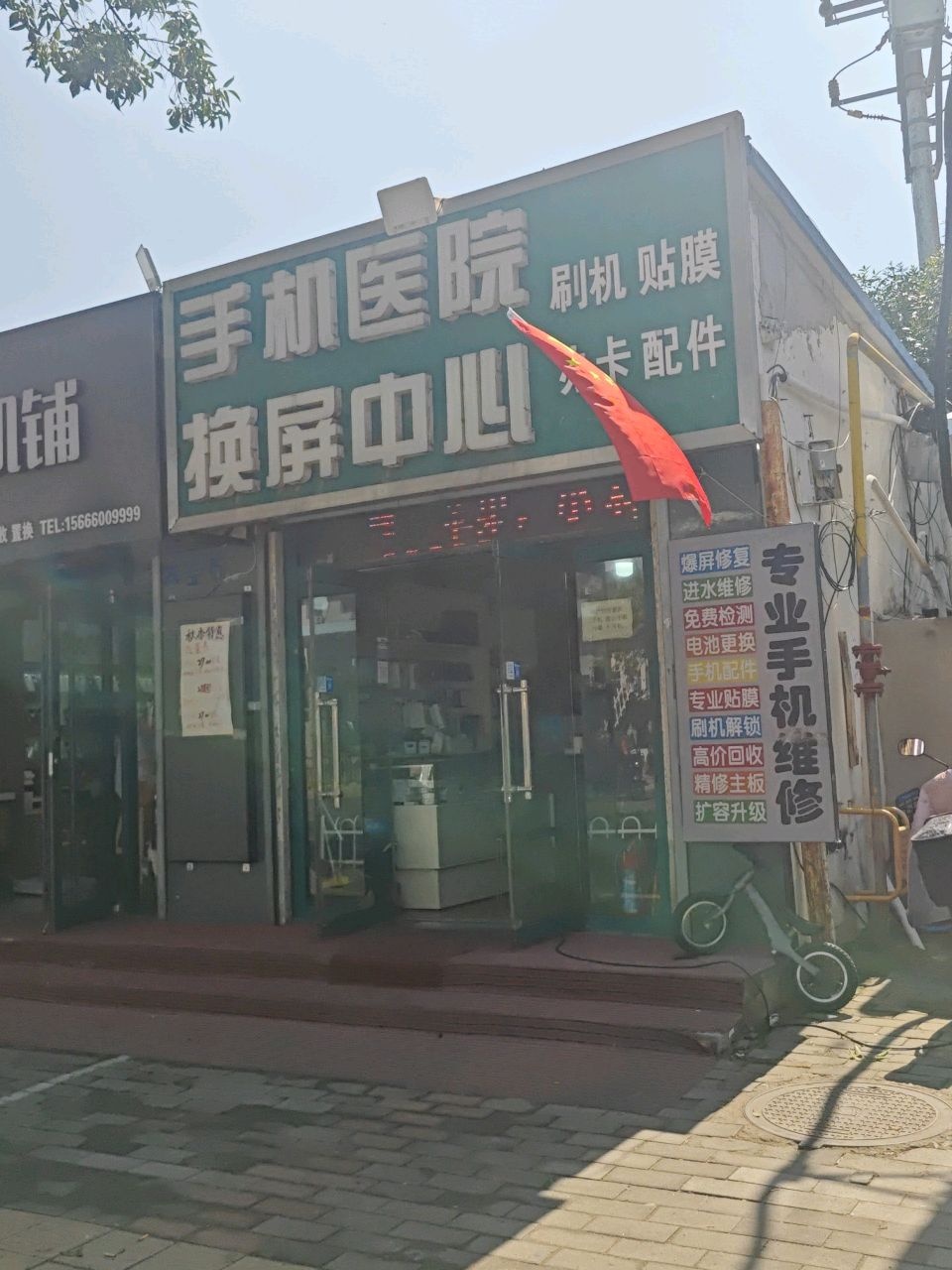 手机医院换屏中心
