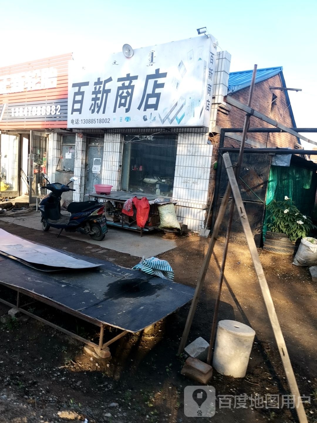 百兴商店