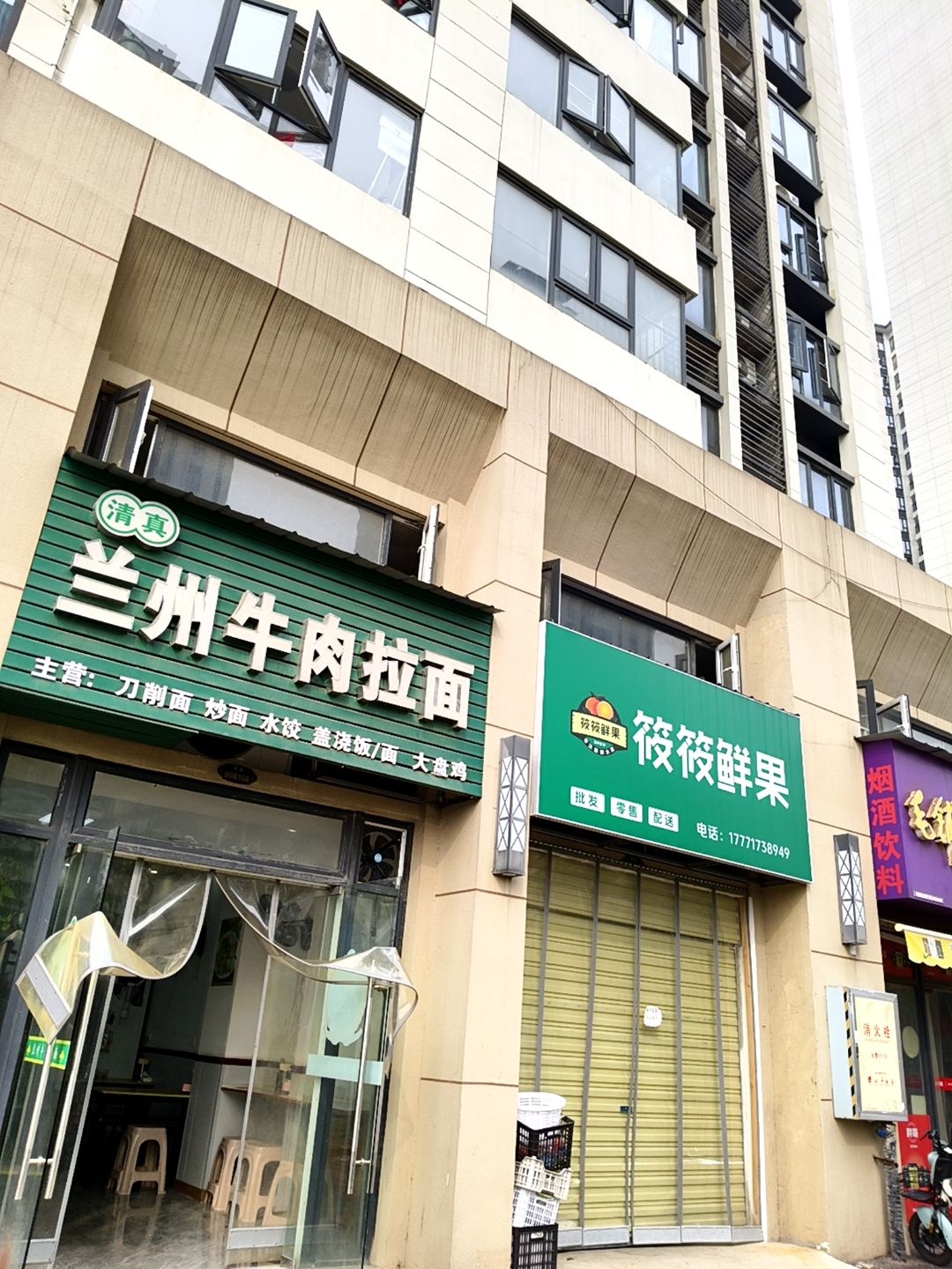 清真兰州牛肉拉面