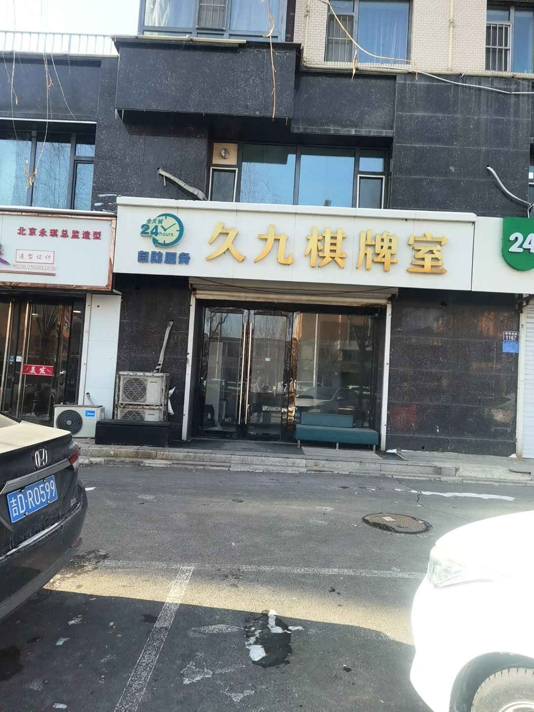 久九棋牌室