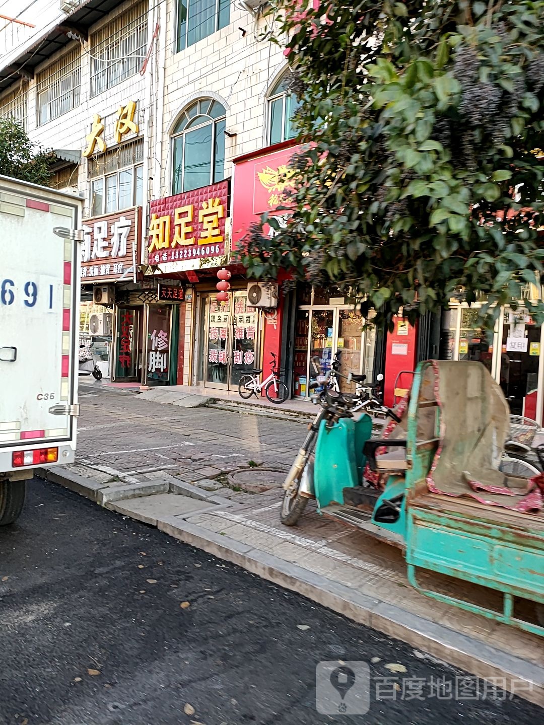 知足棠(长平路店)