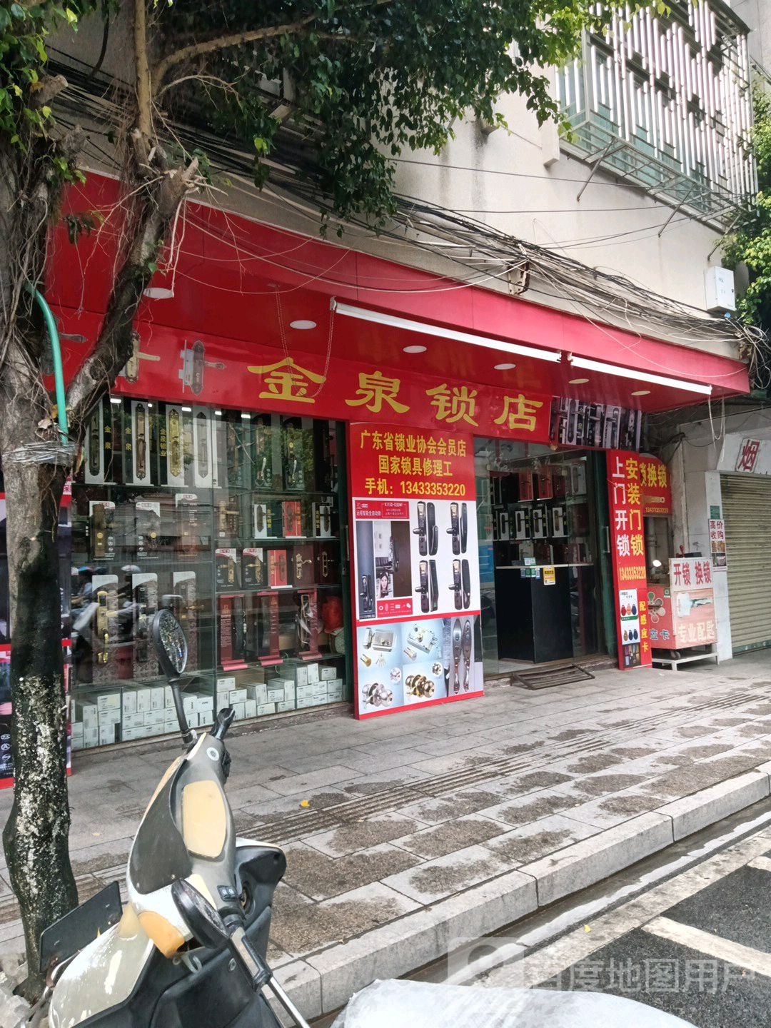 金泉锁店