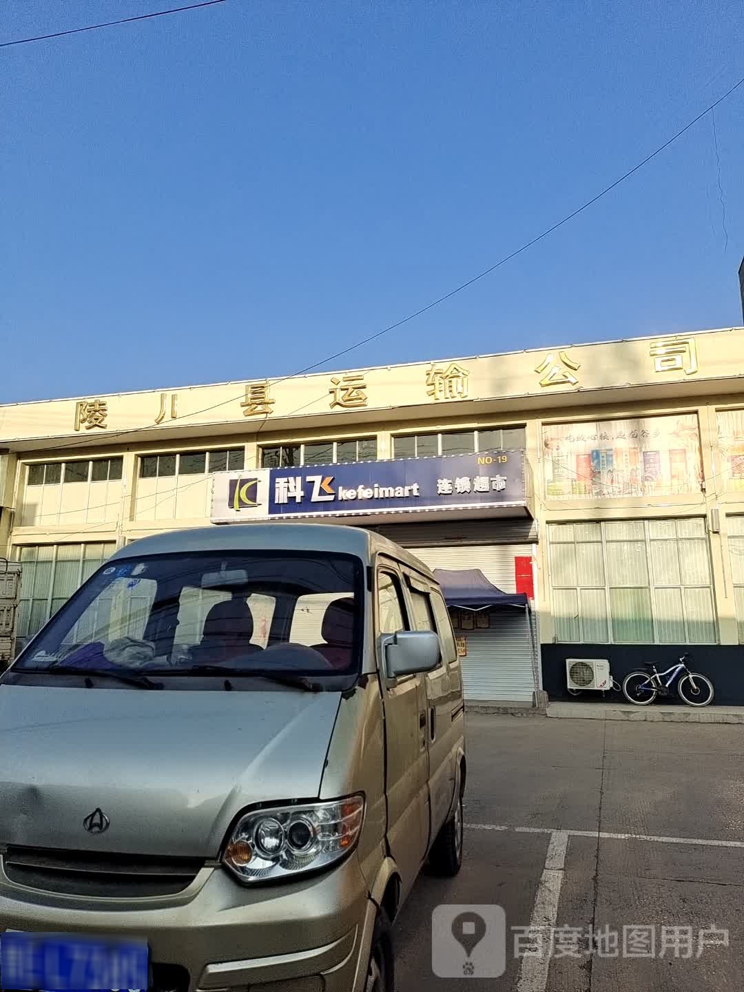 科飞连锁超市(崇西北路店)