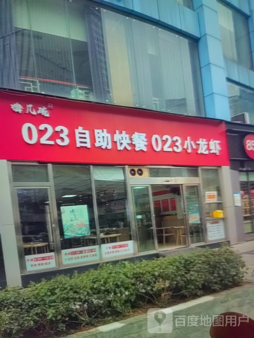 嗨几碗023自助快餐023小龙虾(遵义星力城A路店)