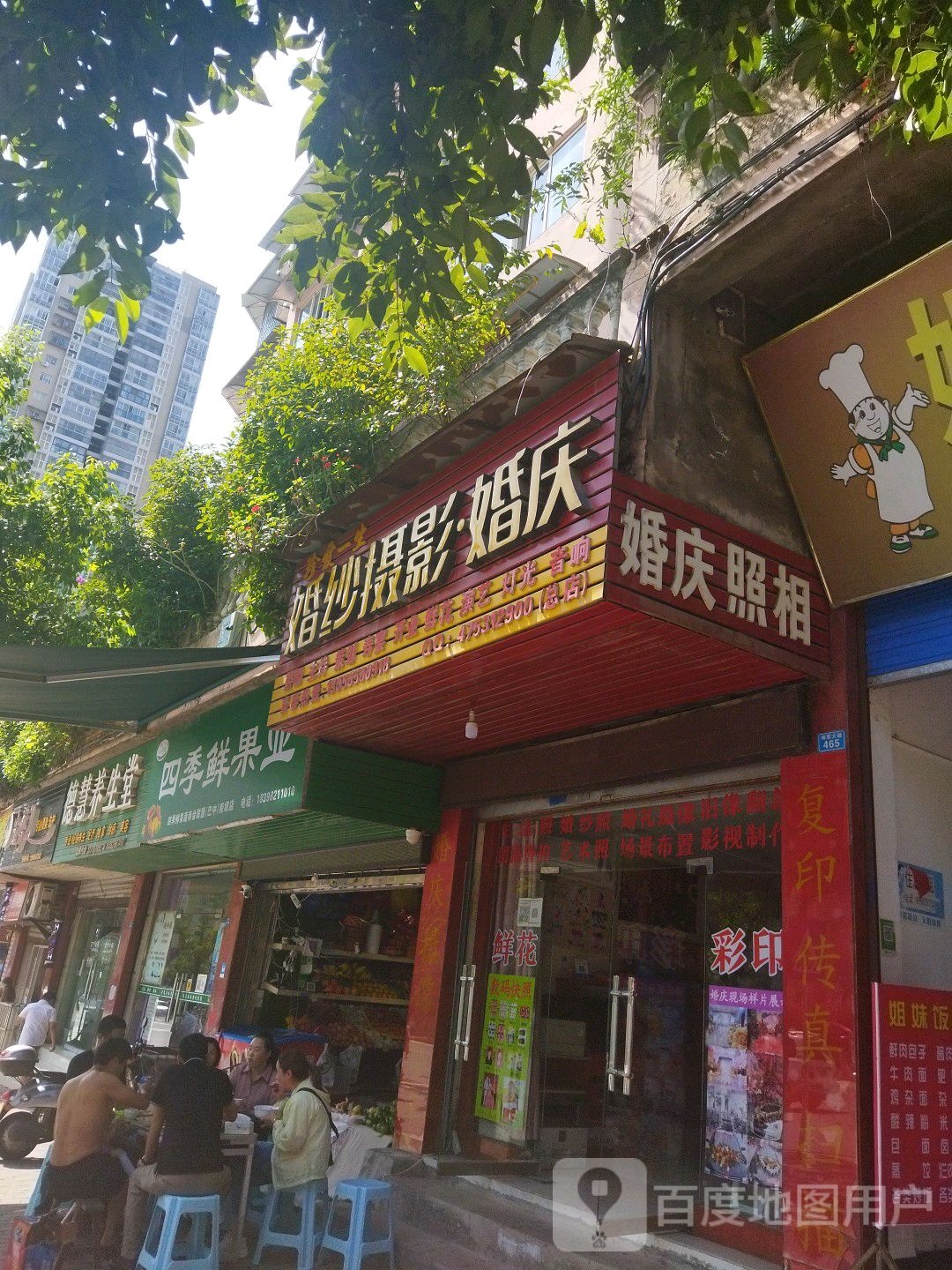 四季鲜果业(将军大道店)