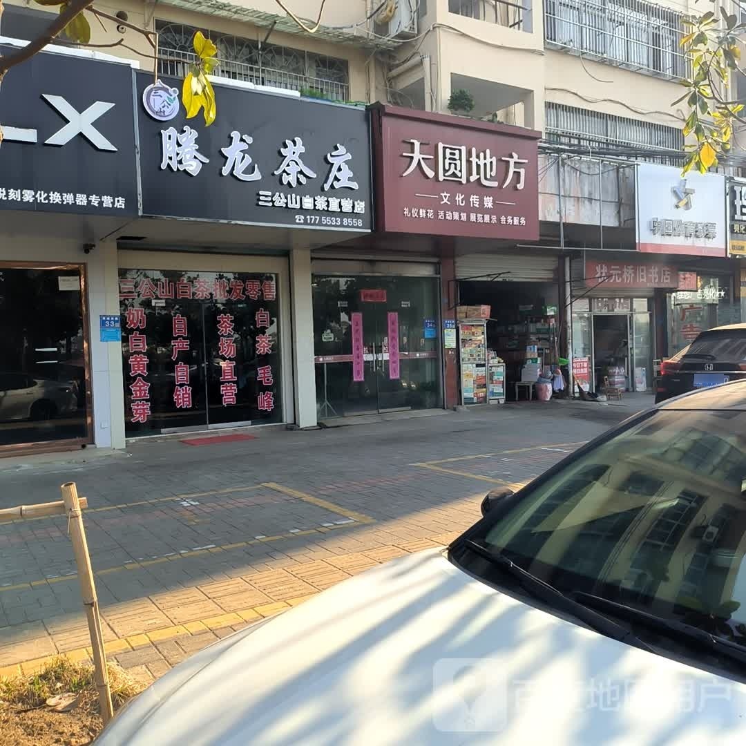 状元桥旧书店