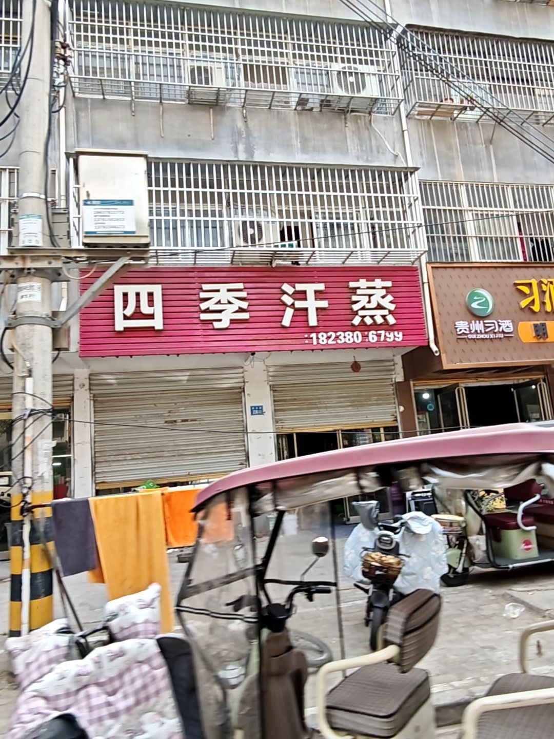 四季汗蒸