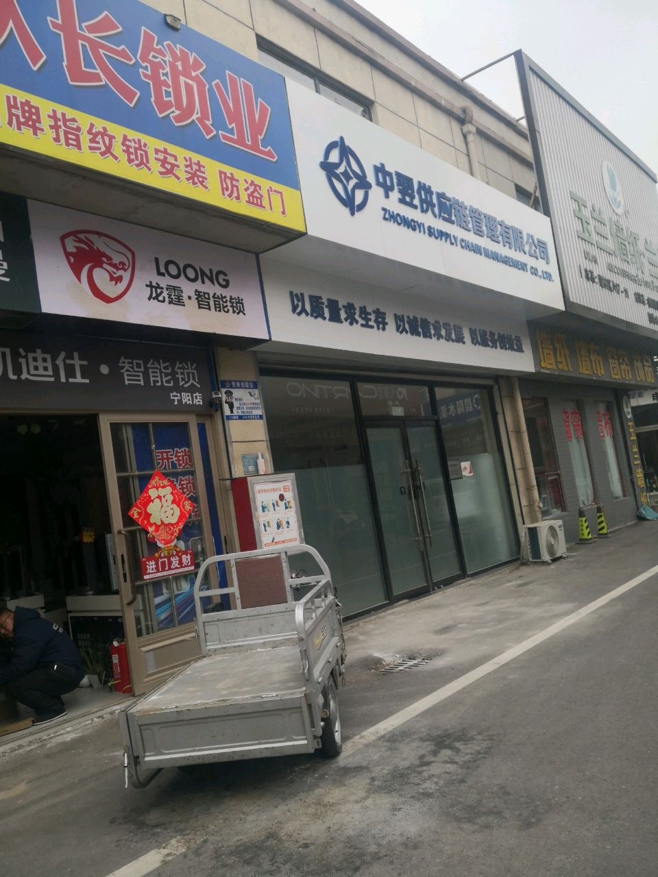 宁阳大队长锁业