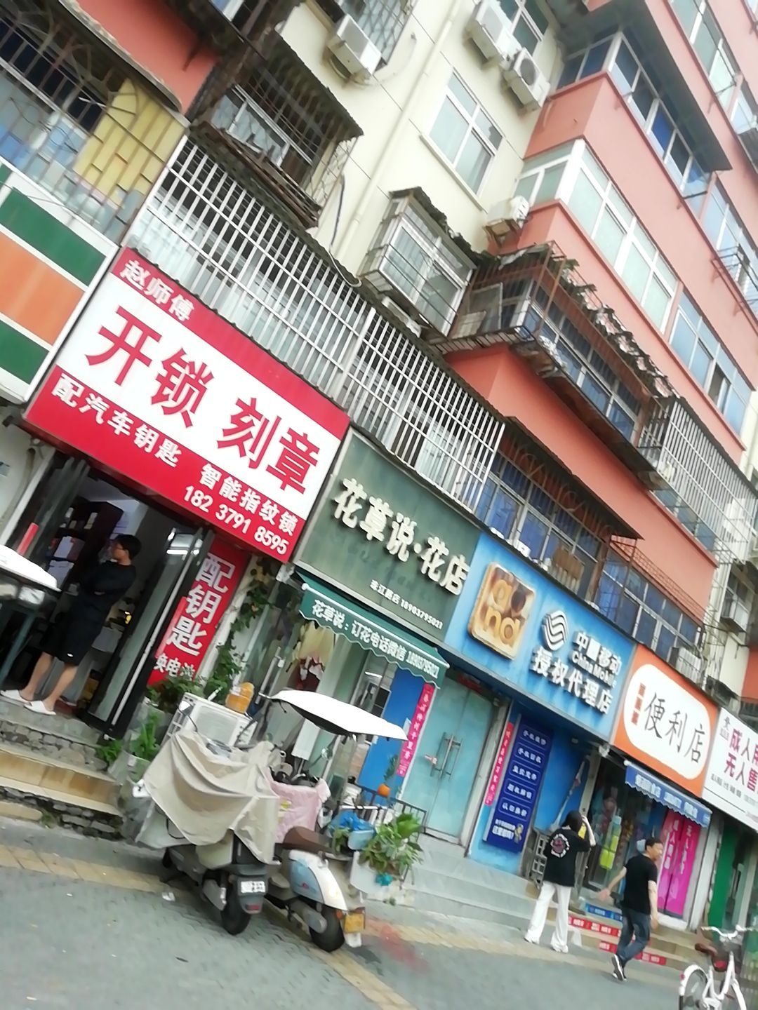 开锁刻章
