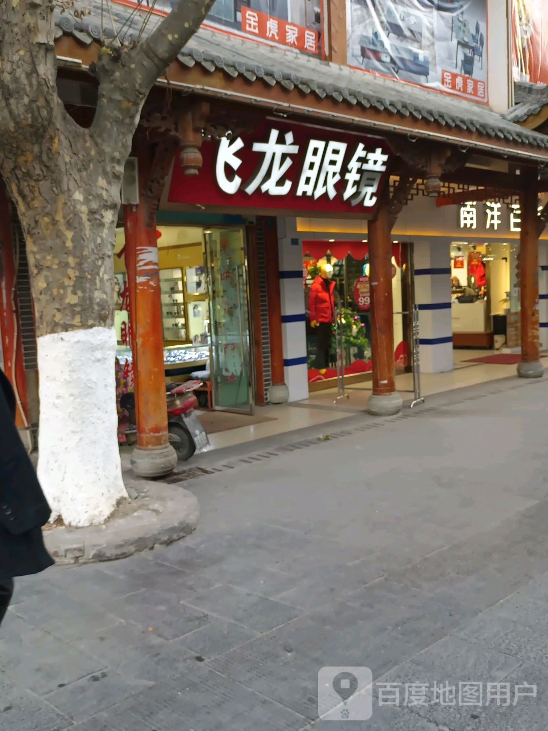 飞龙眼睛