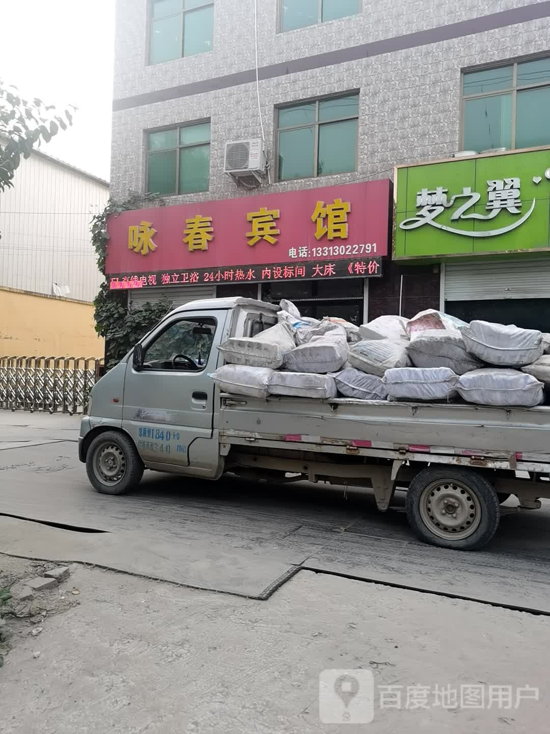 咏春宾馆