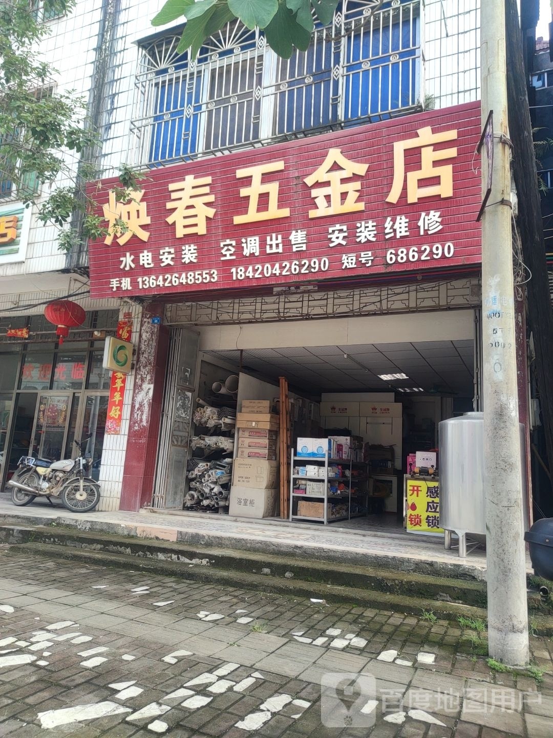 焕春市五店