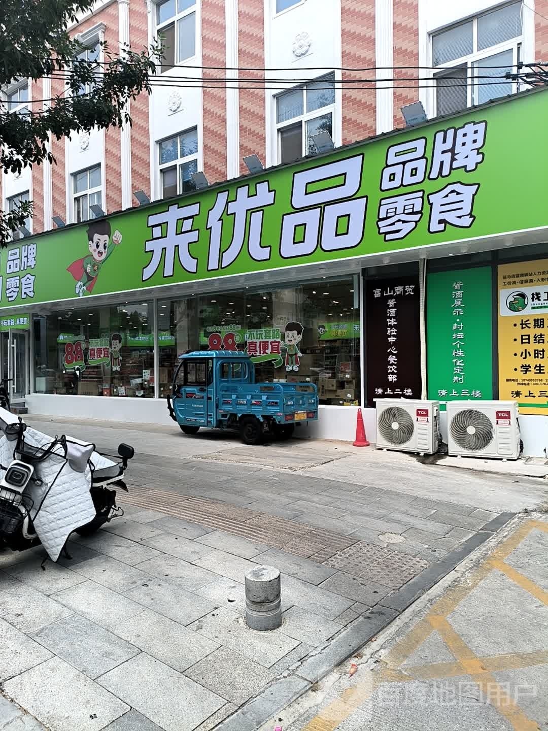 来优品零食(驻马店骏马路店)