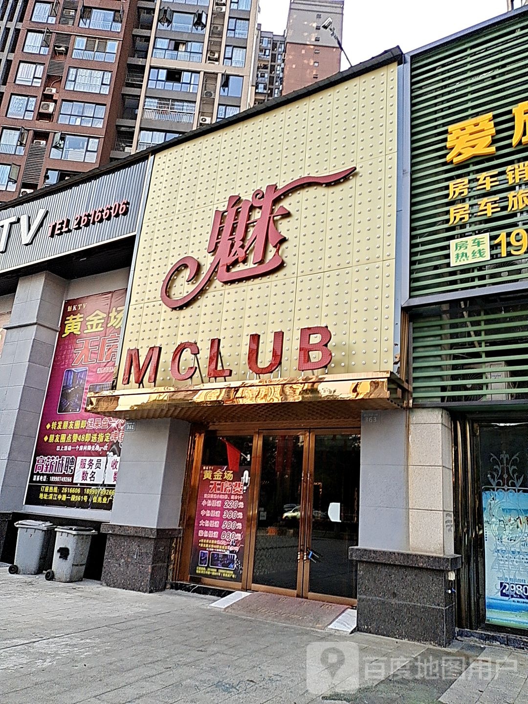 魅
