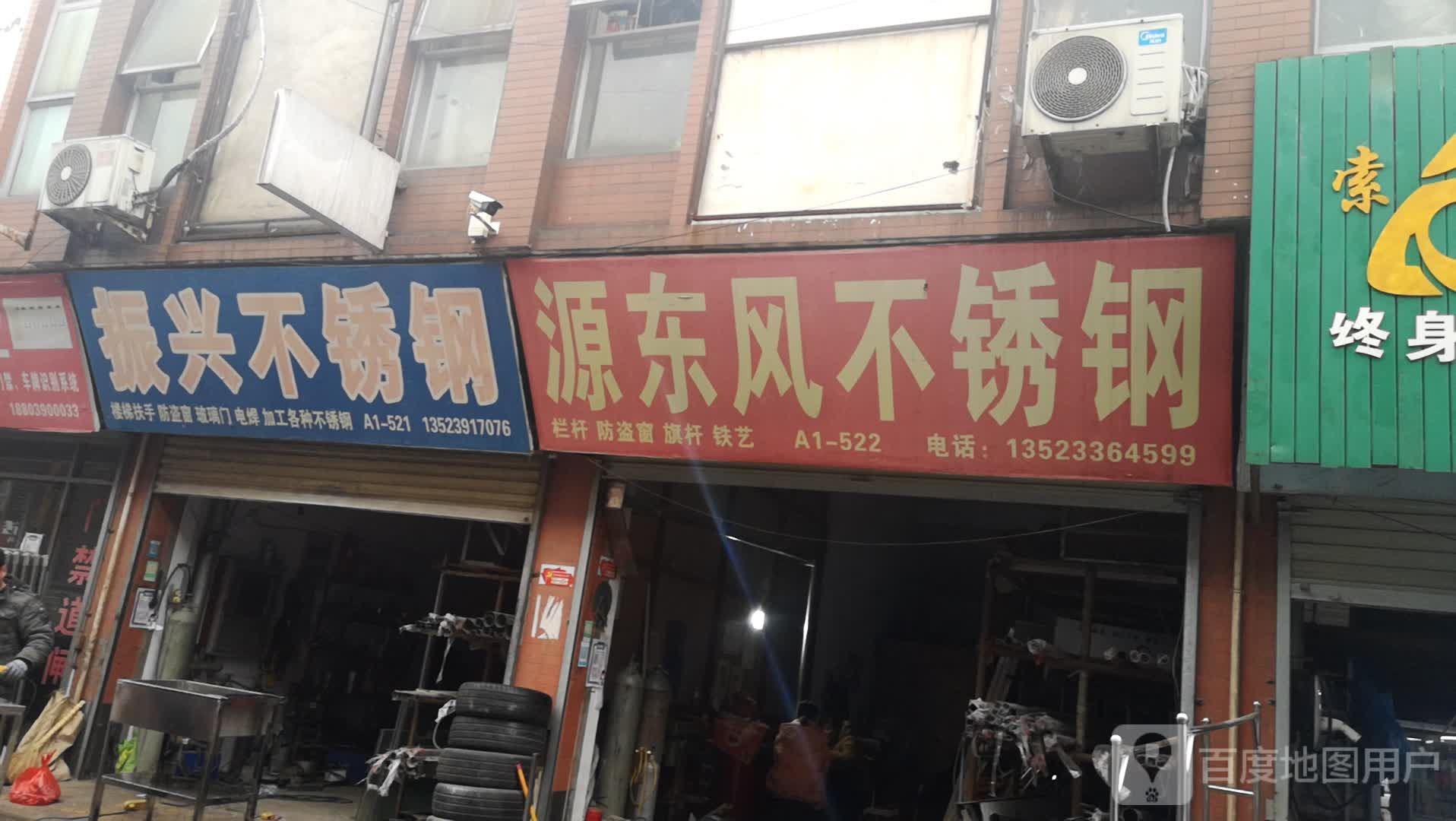 济源市振兴不锈钢(西环路店)