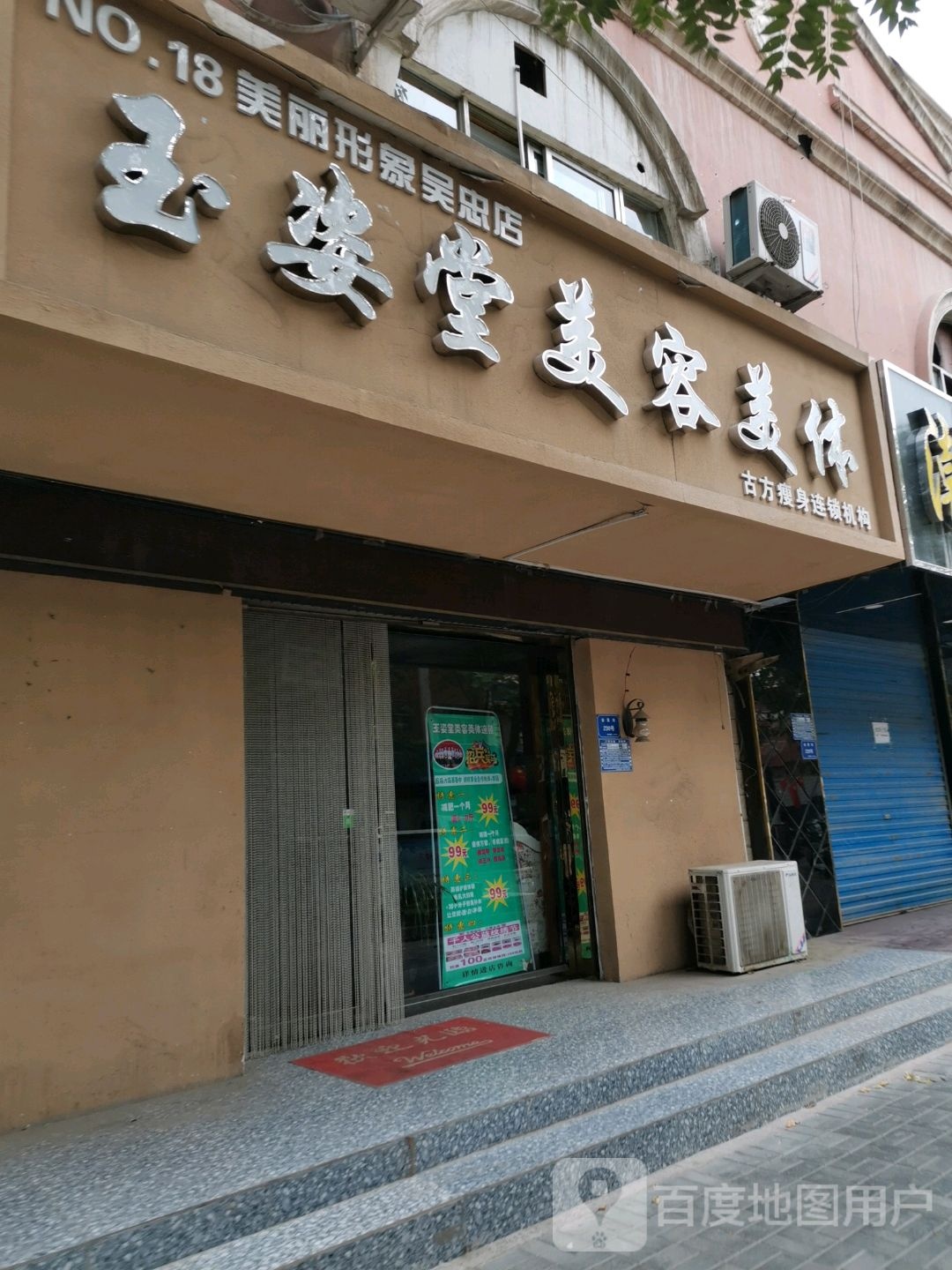 玉姿堂美发美体(吴忠店)