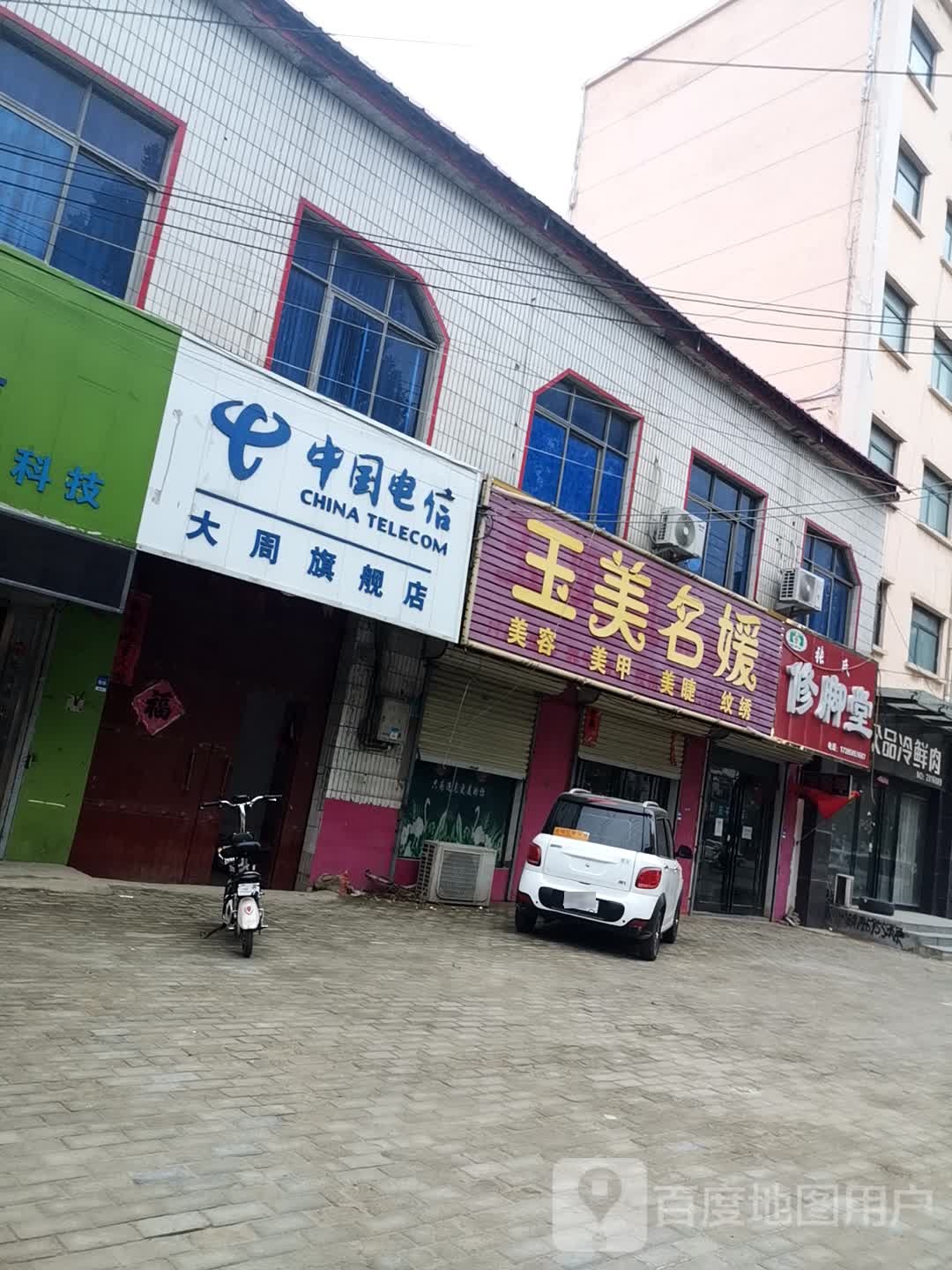 张氏修脚堂(菜姚路店)