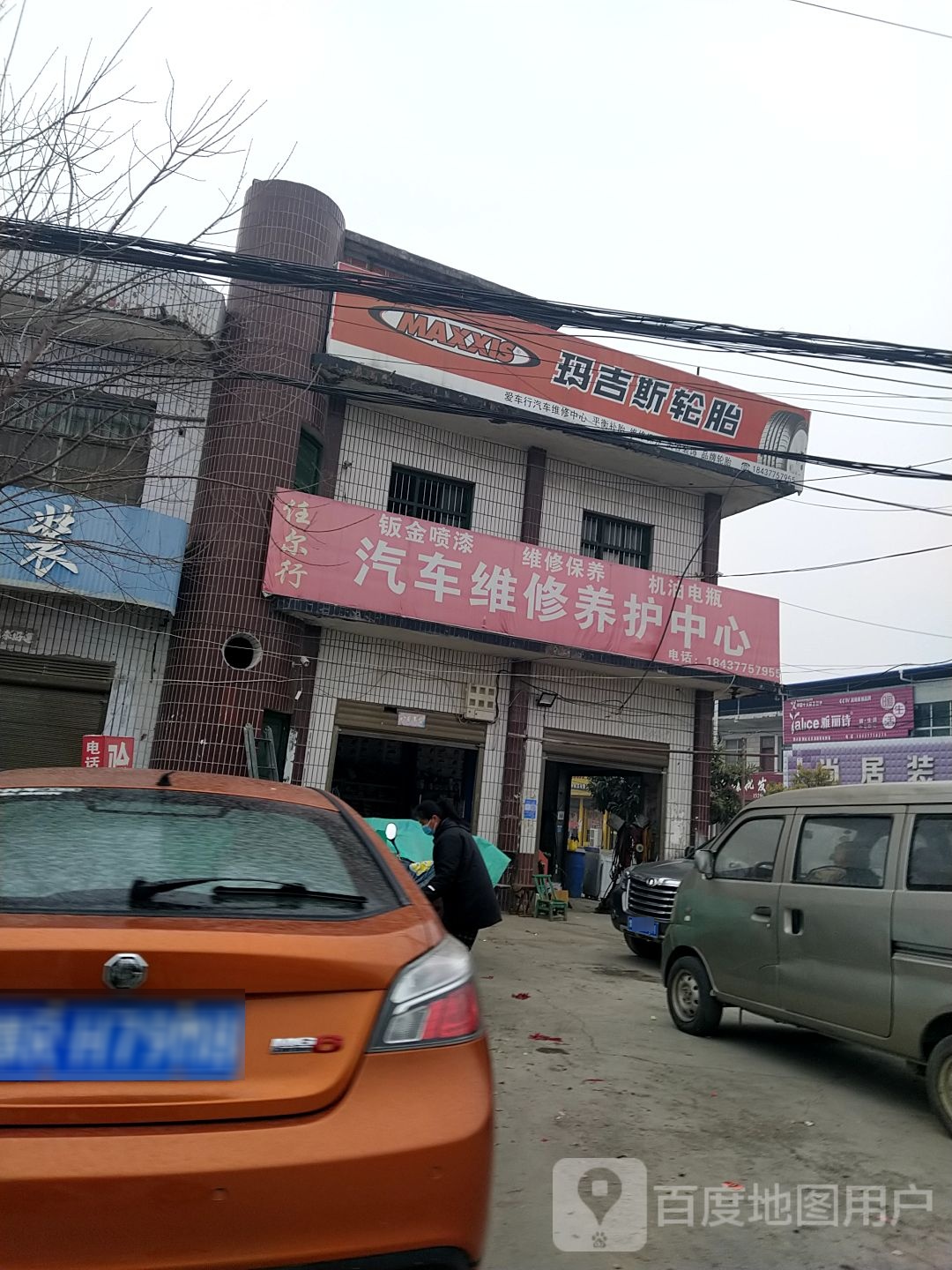 邓州市构林镇玛吉斯轮胎(乌海线店)