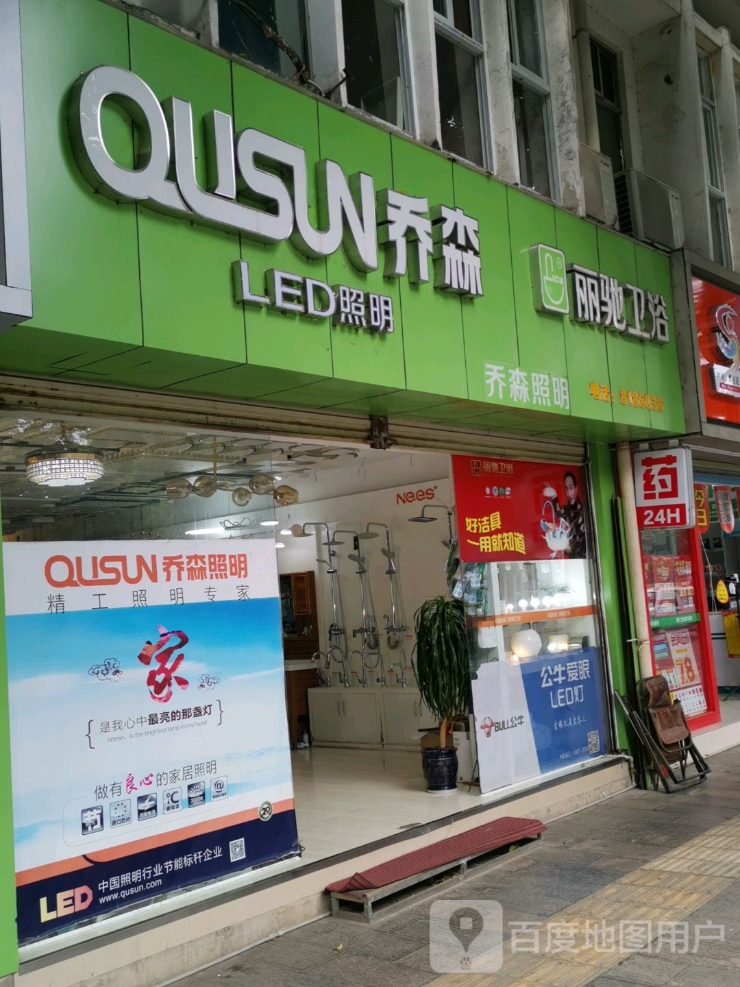 丽驰卫浴(育才路店)