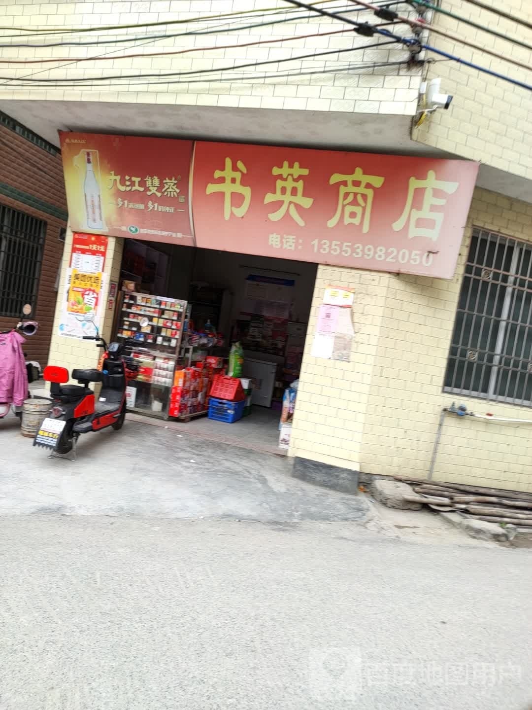 书盈商店
