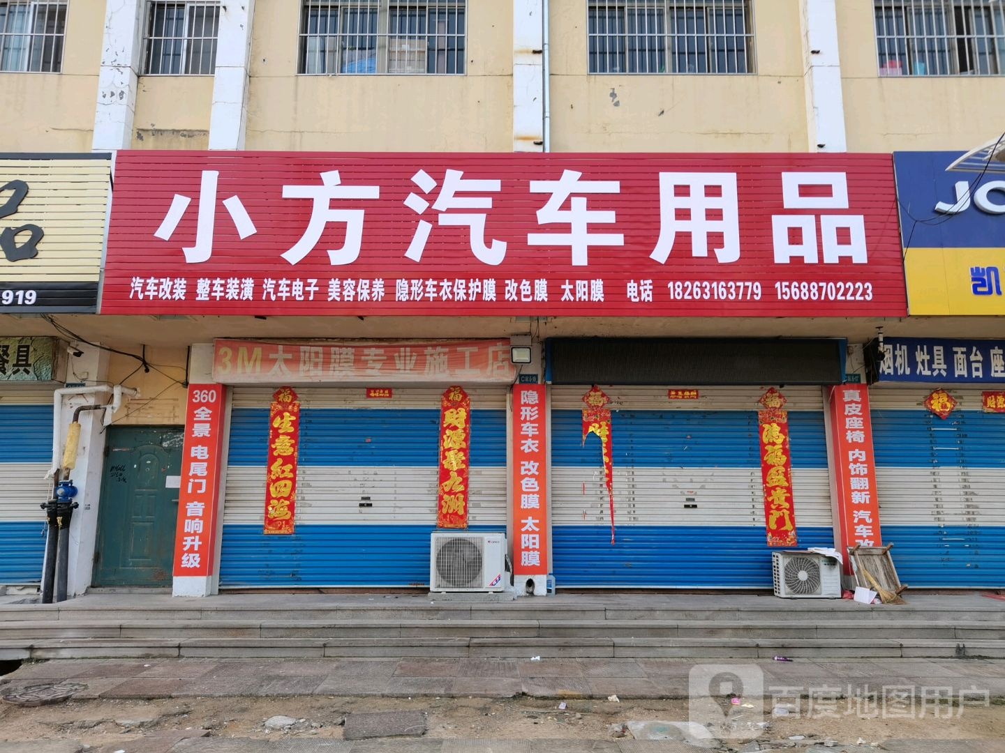 小方汽车饰品(一店)