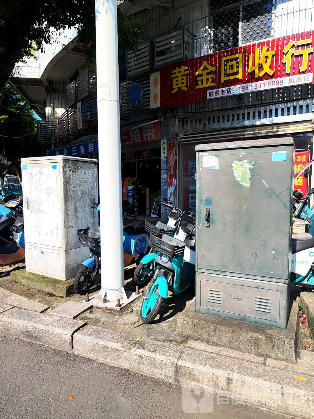 黄金回收行