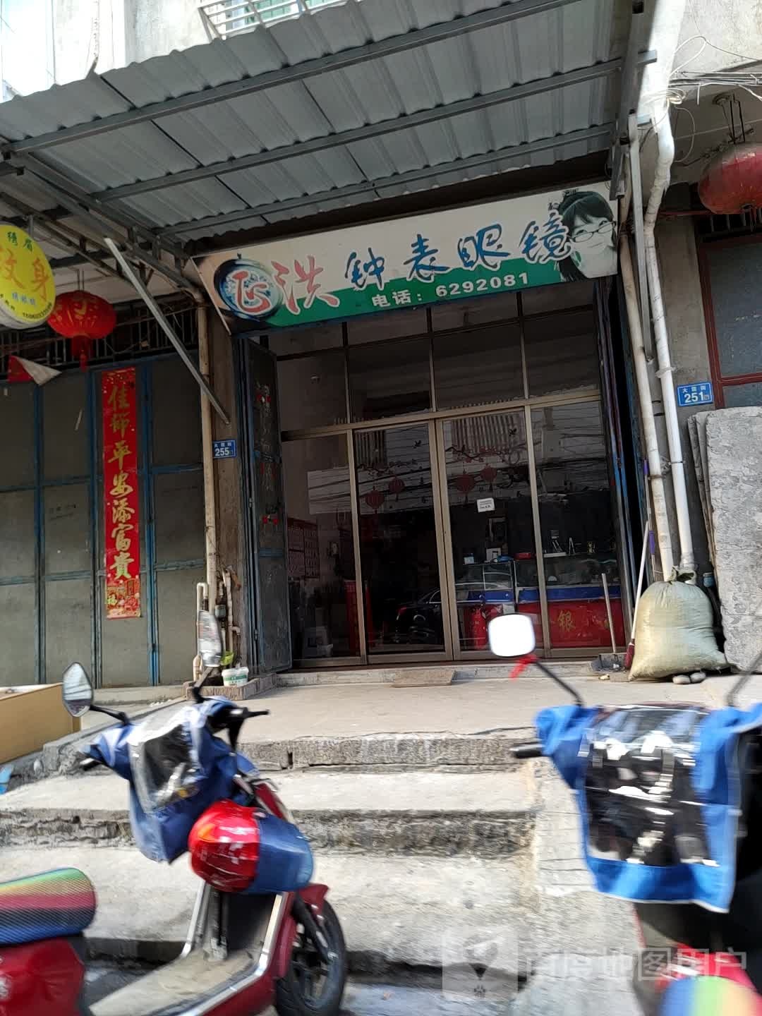 飞洪钟表眼睛