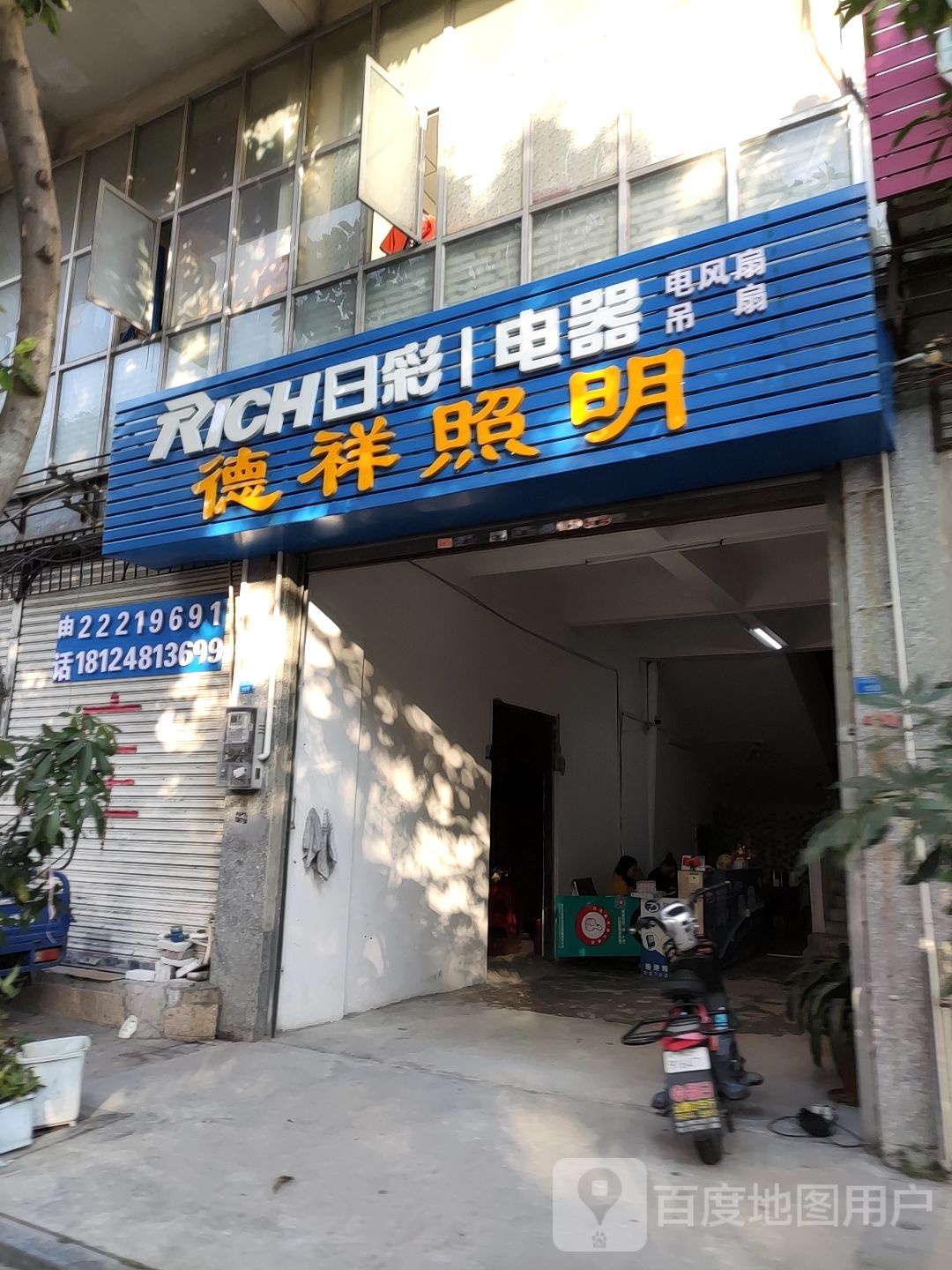 德祥照明(东宏路店)