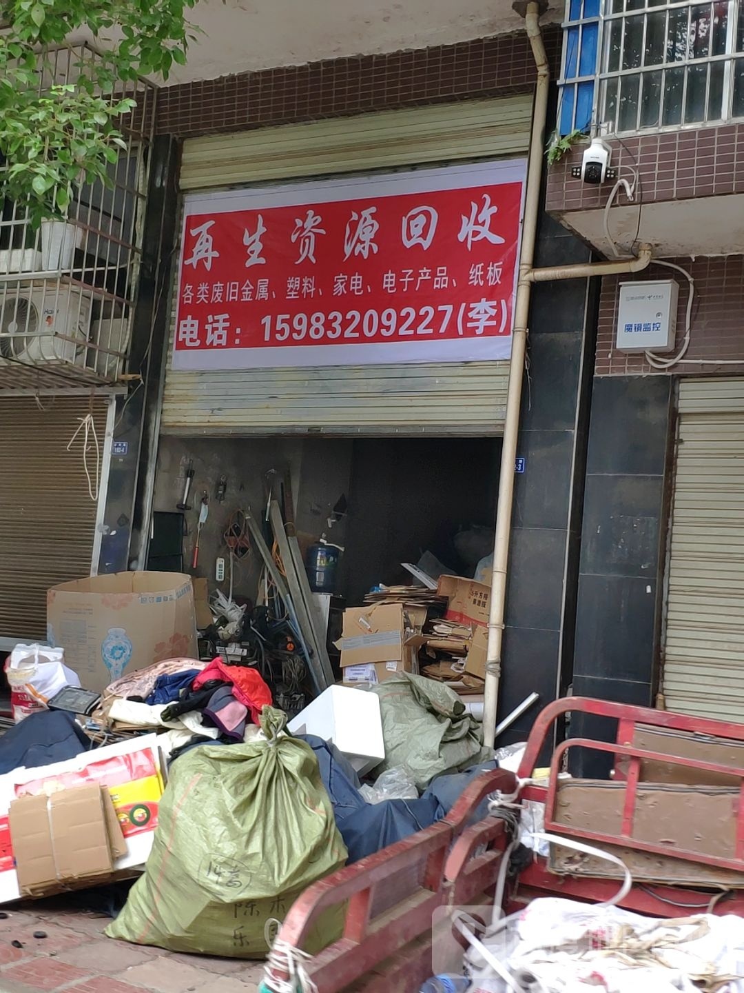 再生资源回收