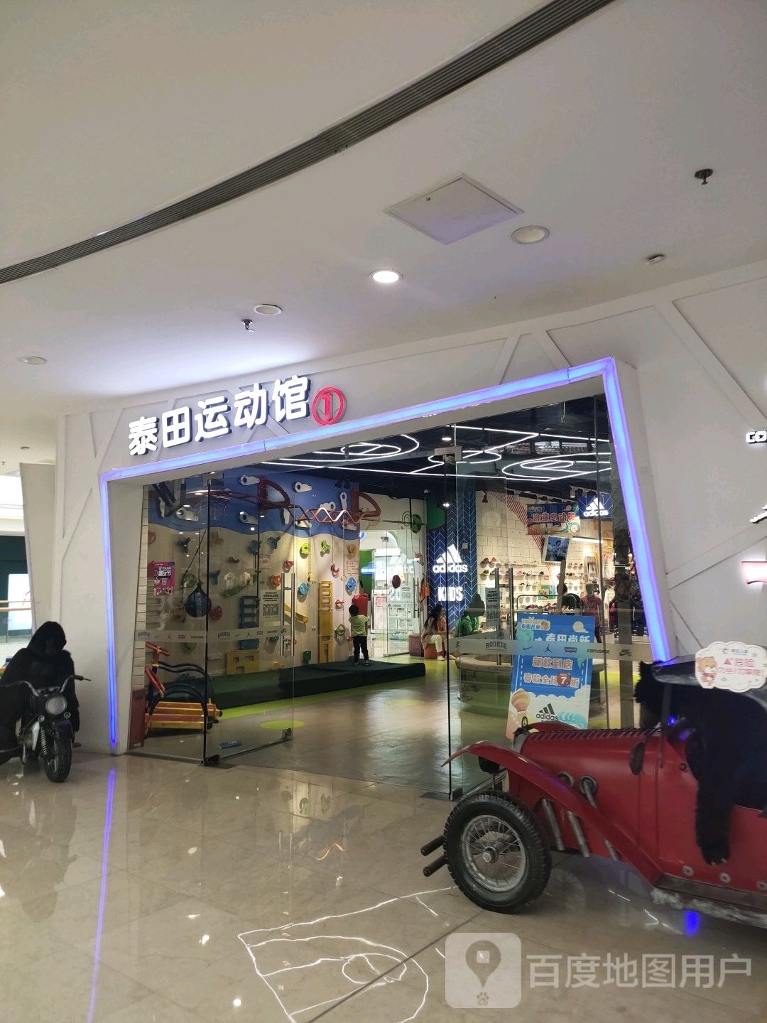 泰田运动管(万达广场唐山店)