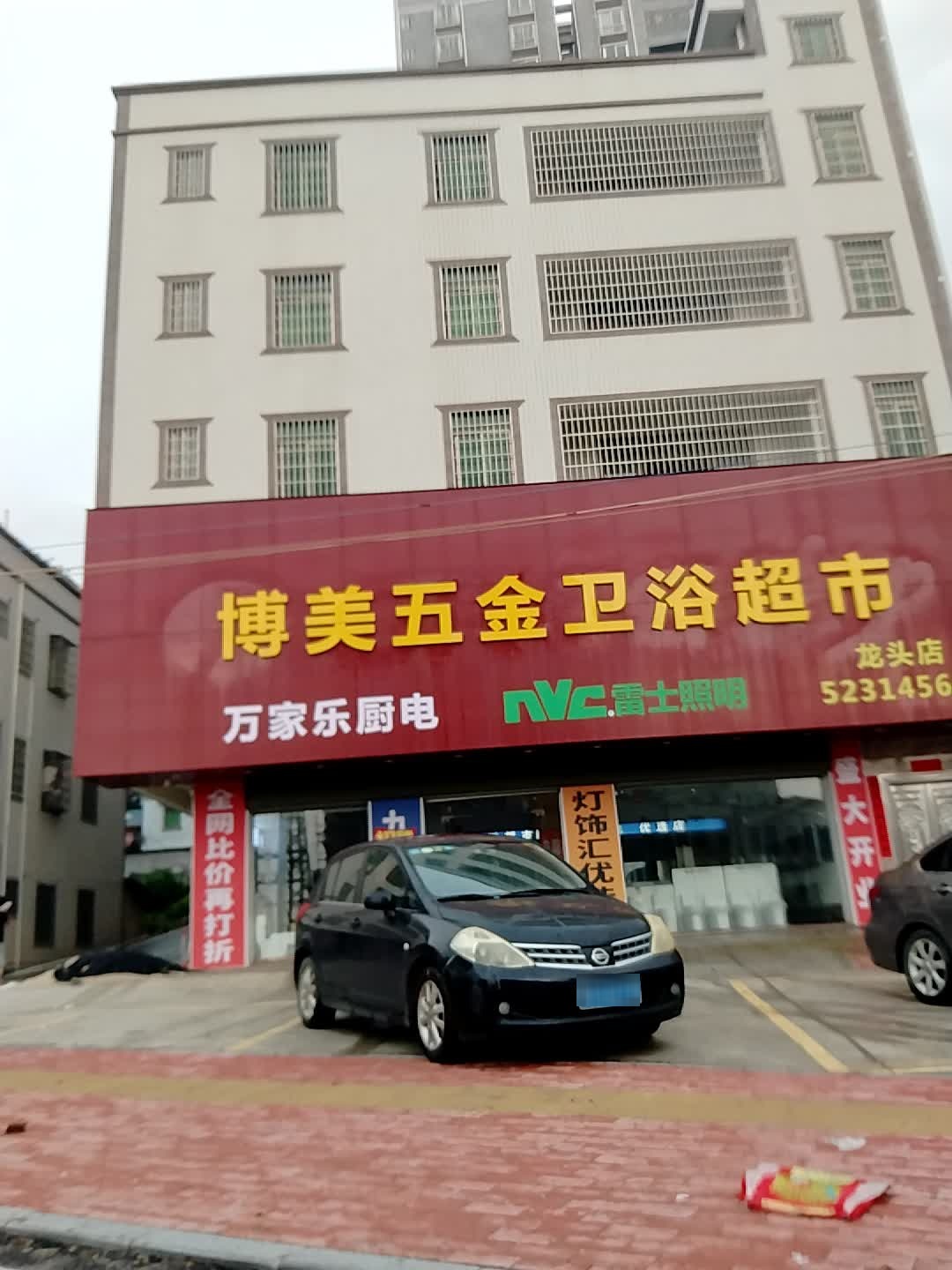 博美五金卫浴超市(龙头店)