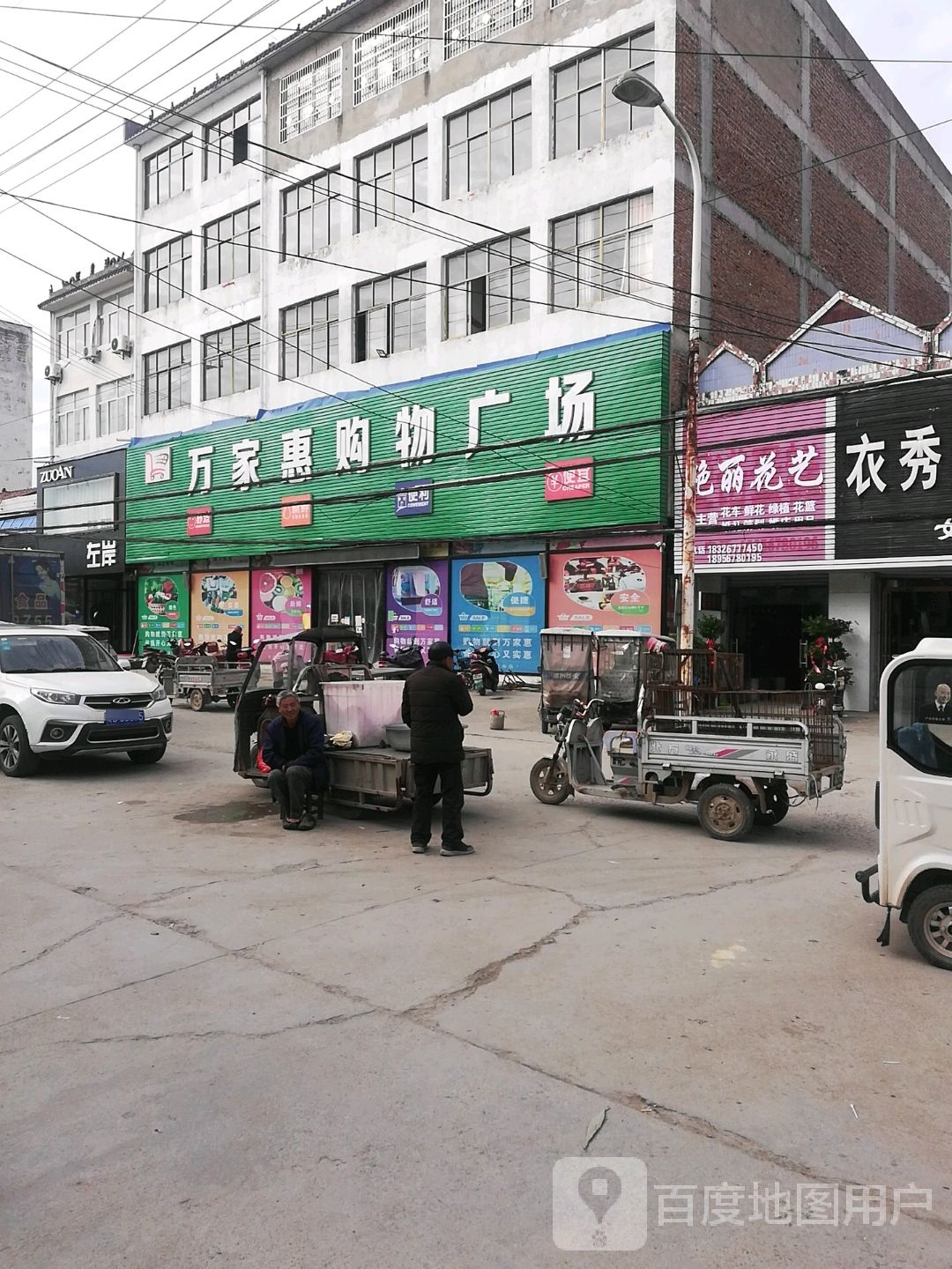 萬(wàn)家惠購物廣場(chǎng)