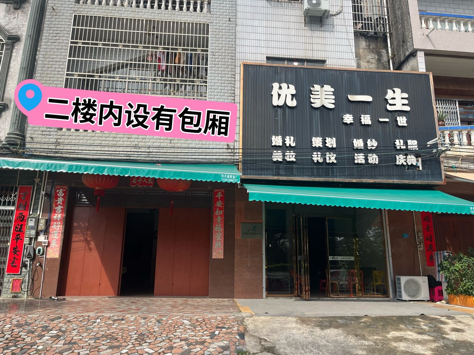 廉州广场和乐棋牌室