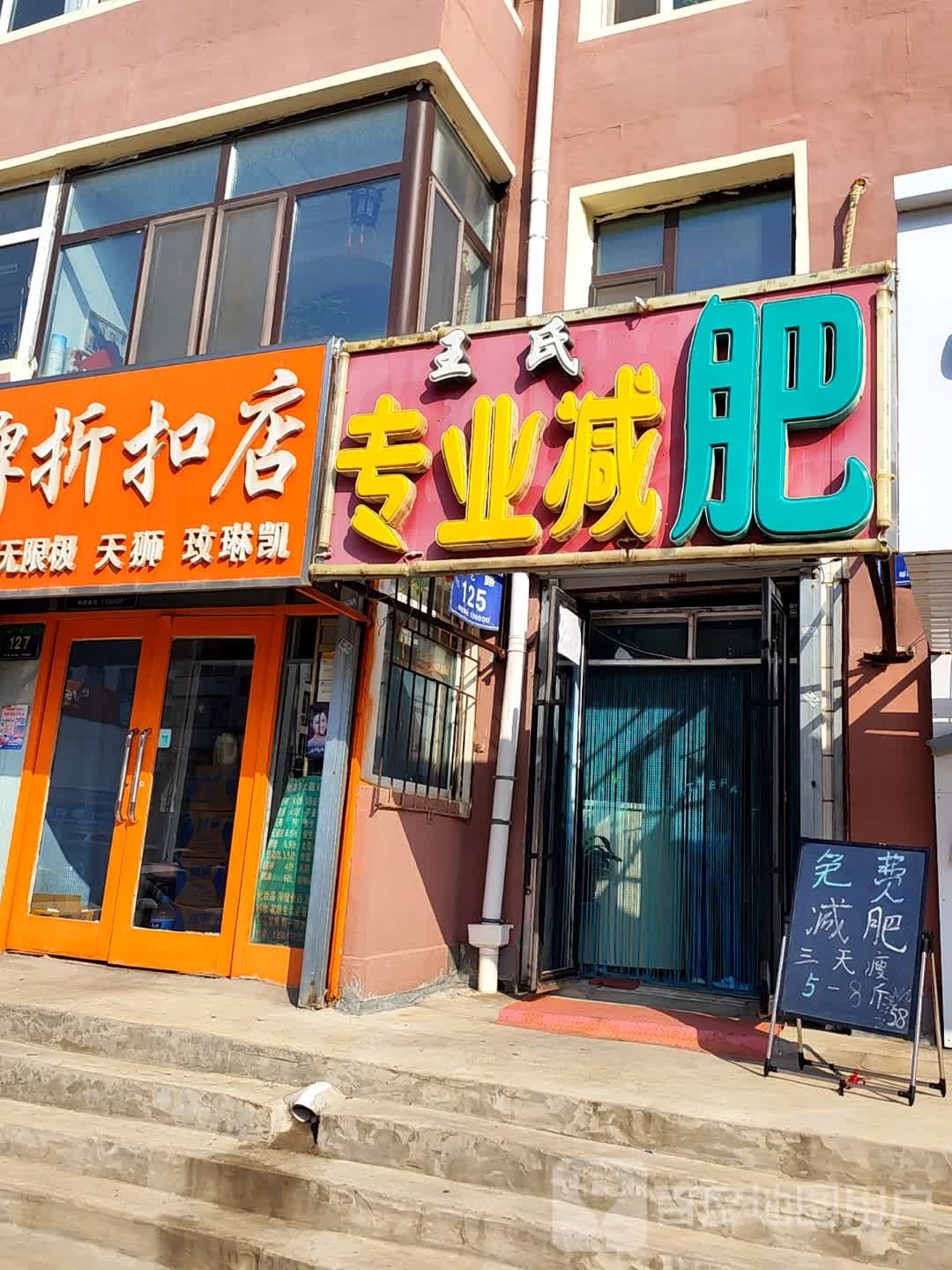 王氏专业减肥
