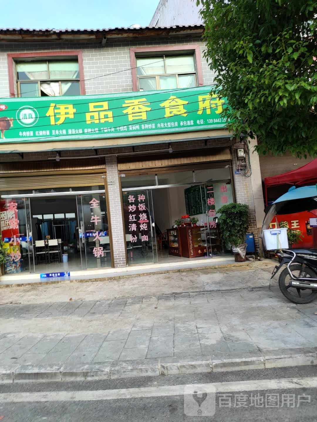 伊品香食府