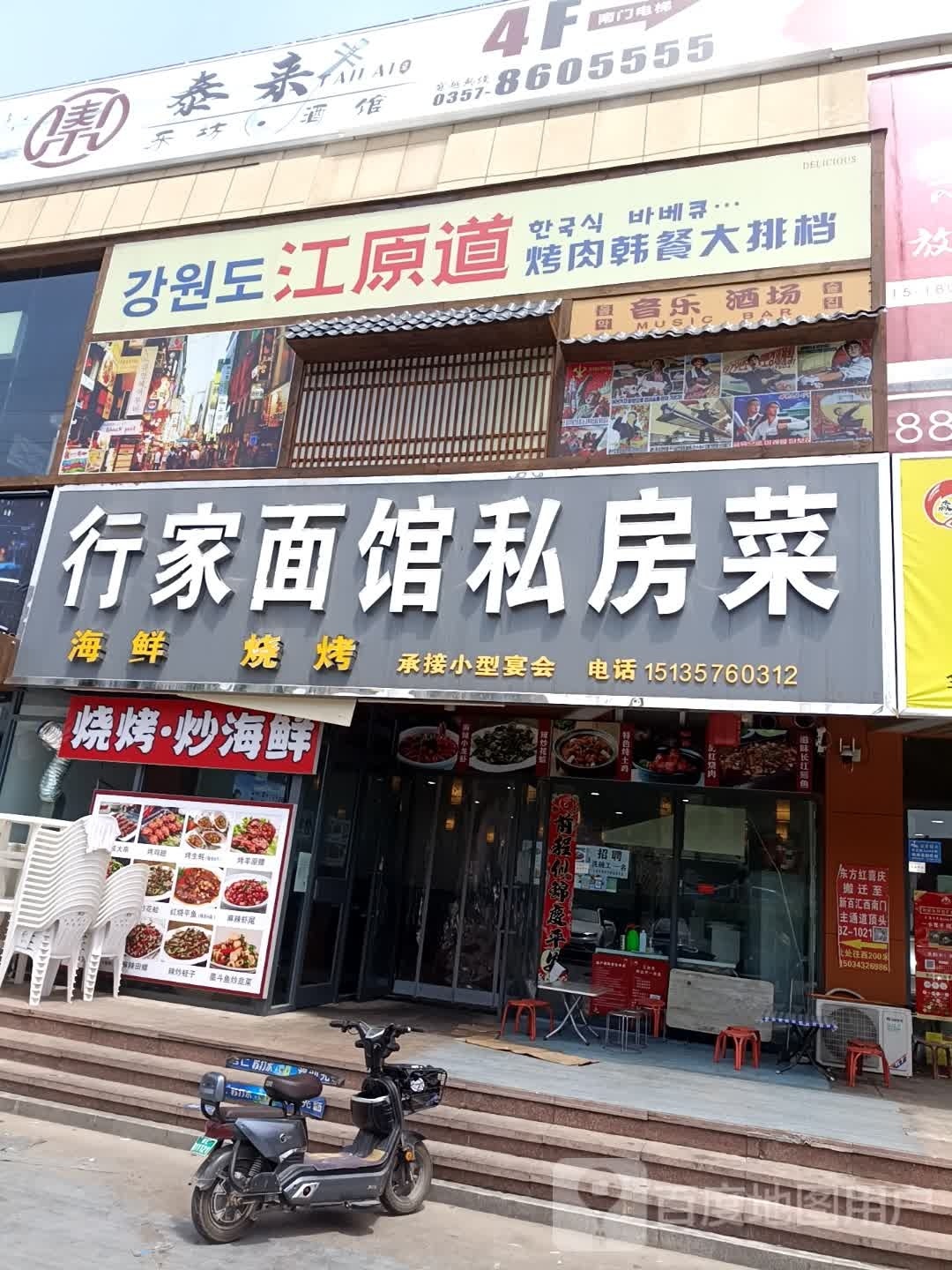 江原道烤肉焊餐大排档(新百汇商业广场店)