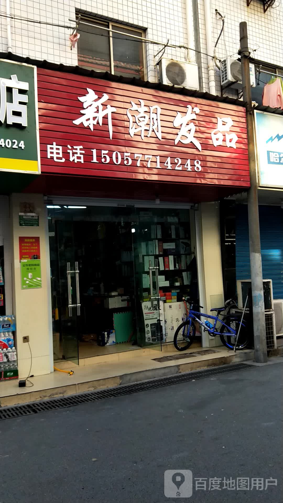 新潮美品