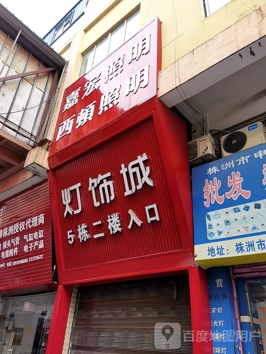 二楼灯饰城