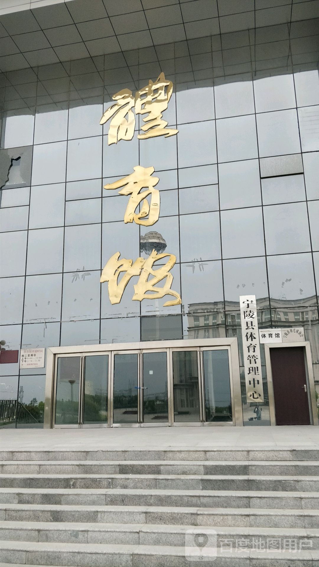 宁陵县体育管理中心