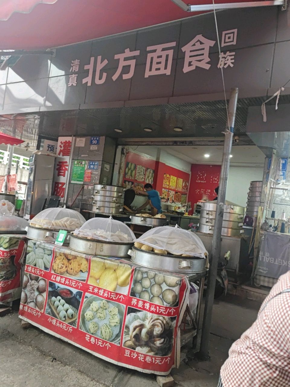 清真北方面食(民安街店)