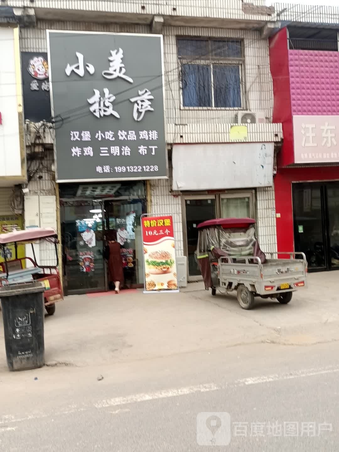 小彬披萨