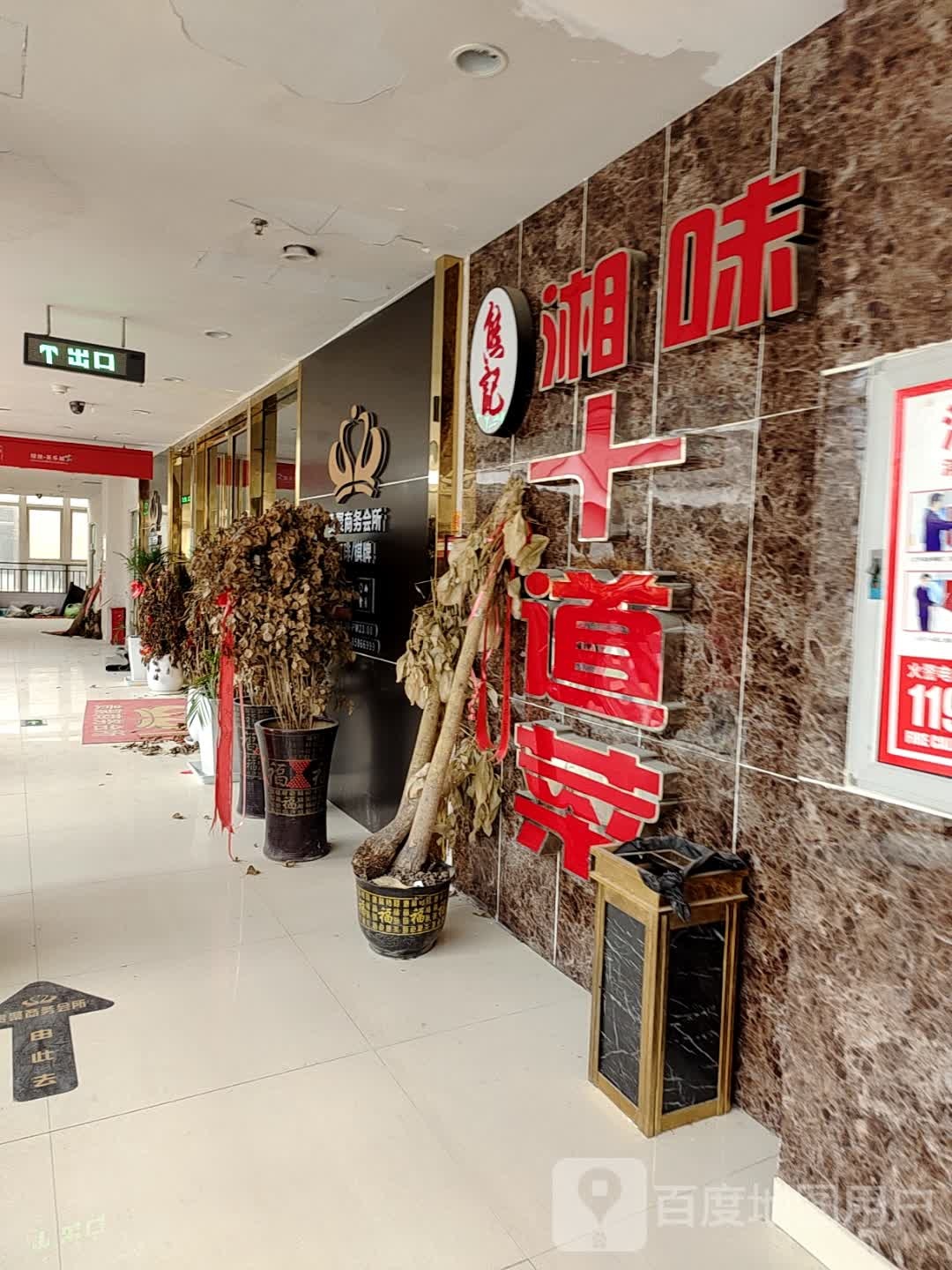 熊记香味十道菜(美乐城购物中心店)