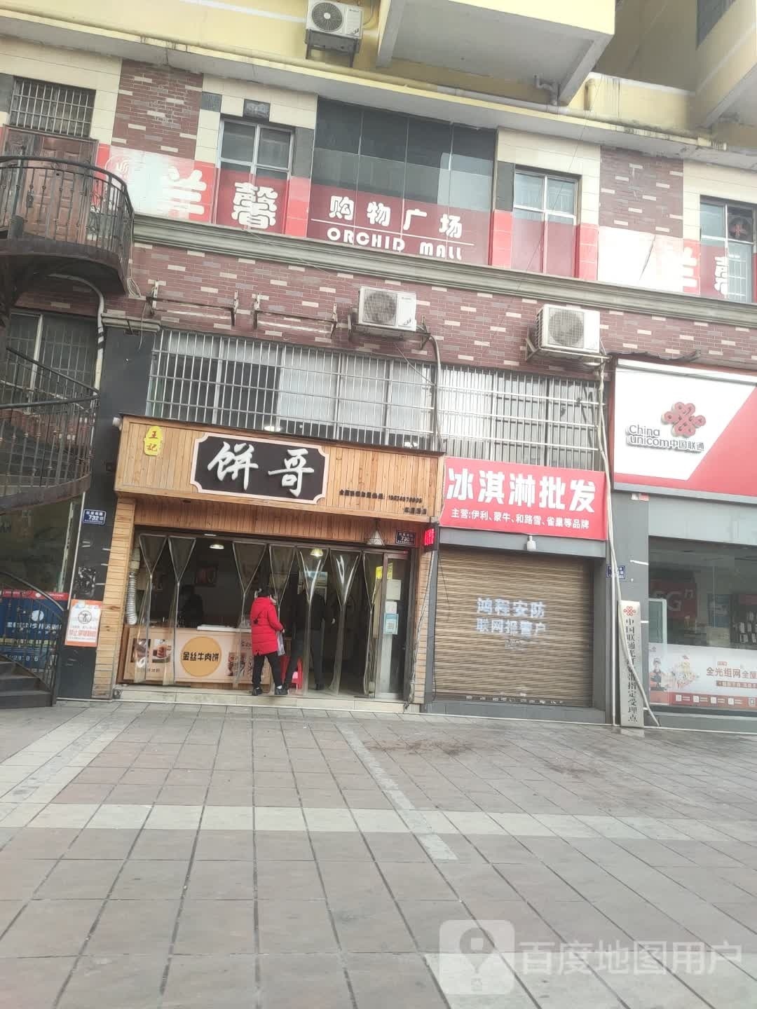 兰馨购物商场(红星店)